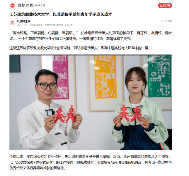 【凤凰网】江苏银河集团(galaxy)技术大学：以非遗传承赋能青年学子成长成才